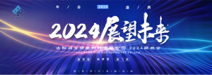 喜迎2024，洛陽潤寶研磨大聯(lián)歡！